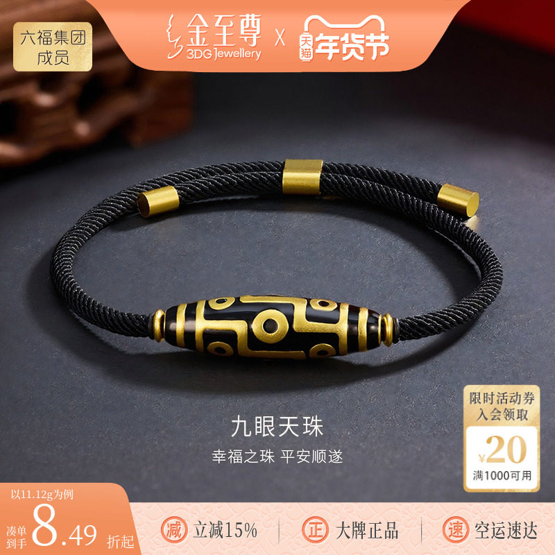 金至尊九眼天珠黄金手链999足金藏式转运珠手串绳新年礼物送男友,黄金,计价黄金手链,淘宝优惠券,粉丝福利购,淘宝优惠卷