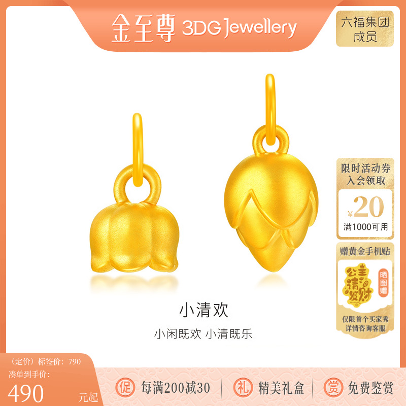 金至尊铃兰花黄金吊坠