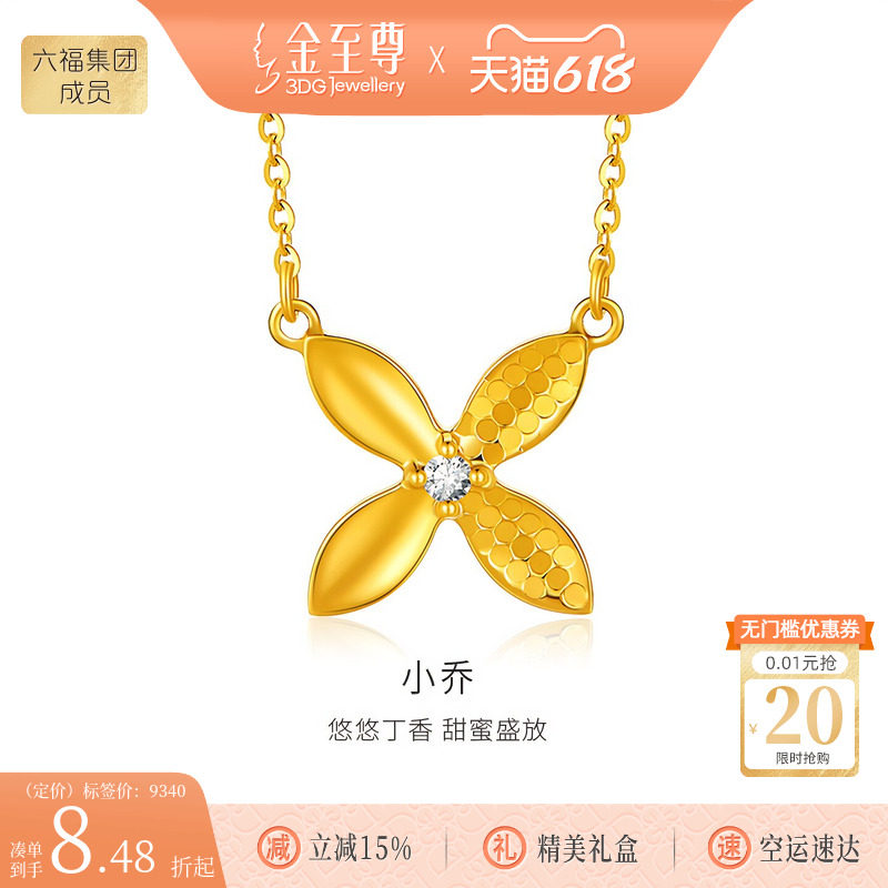 金至尊小乔黄金项链丁香花硬足金颈链镶嵌钻石项链送女友生日礼物