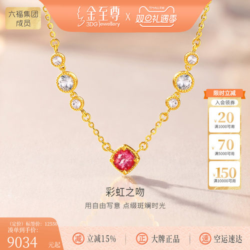 金至尊珠宝《彩虹之吻》黄金项链