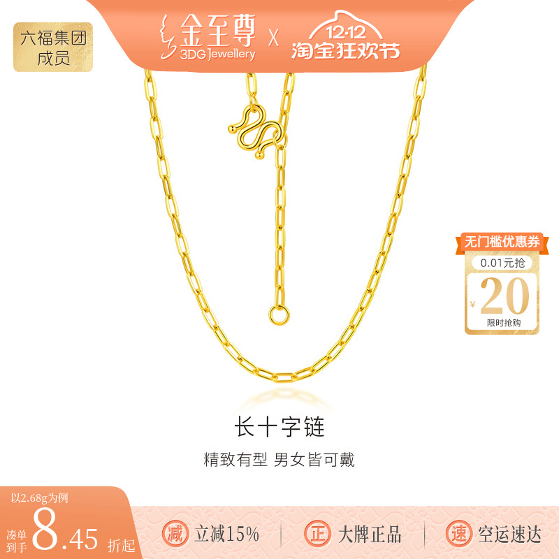 金至尊官方长十字链足金999项链素链金链子颈链简约黄金项链计价