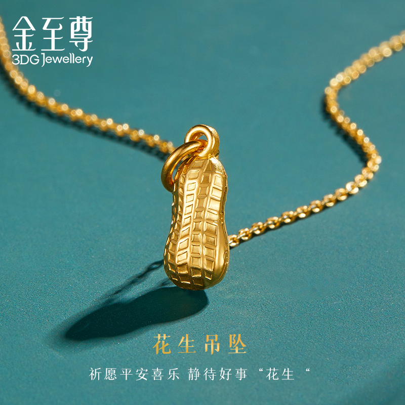 金至尊好事花生黄金吊坠999足金挂坠单坠颈饰计价送女友礼物