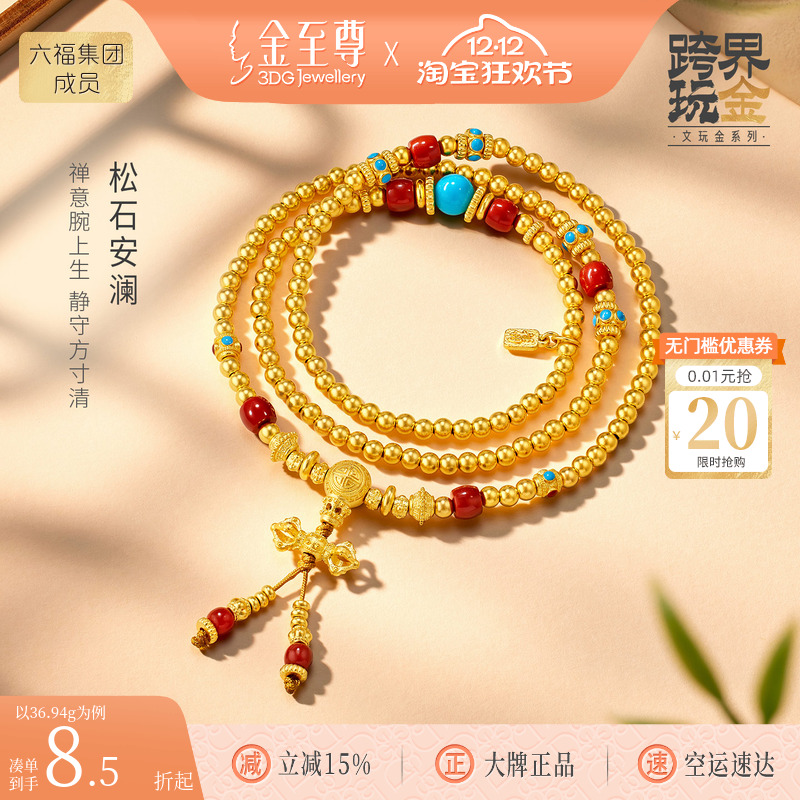 金至尊松石安澜黄金手链古法足金999手串一款两戴黄金颈链金链子