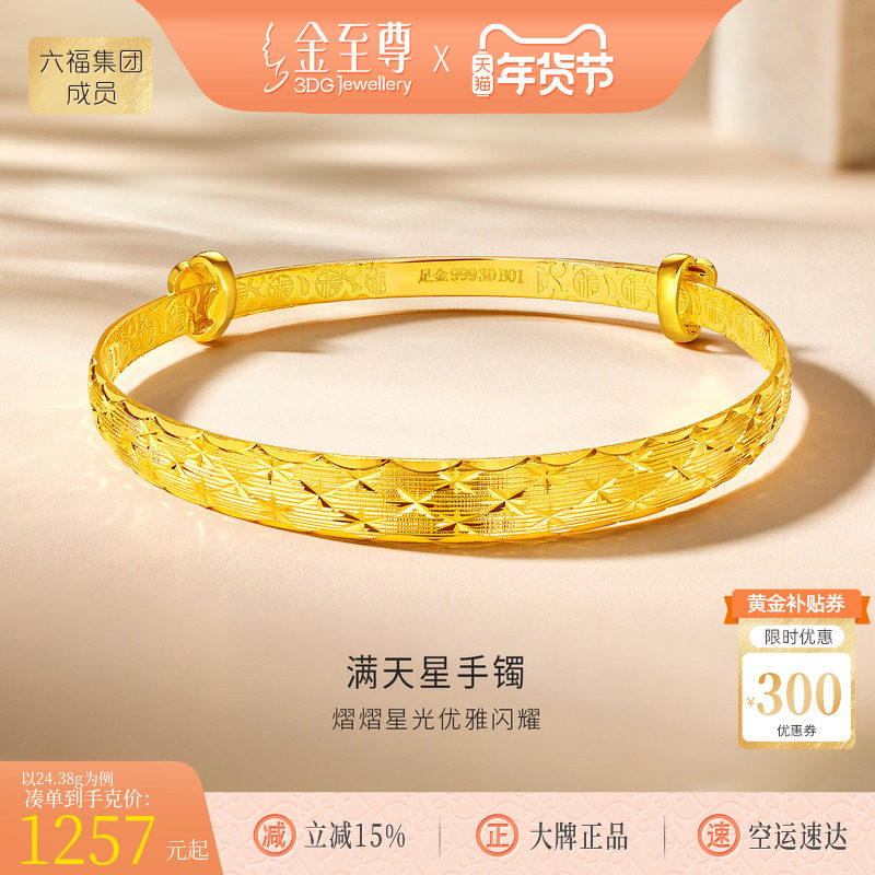 金至尊满天星黄金手镯实心款妈妈推拉手镯活口999足金镯子送长辈,黄金,细金工艺计价黄金手镯,淘宝优惠券,粉丝福利购,淘宝优惠卷