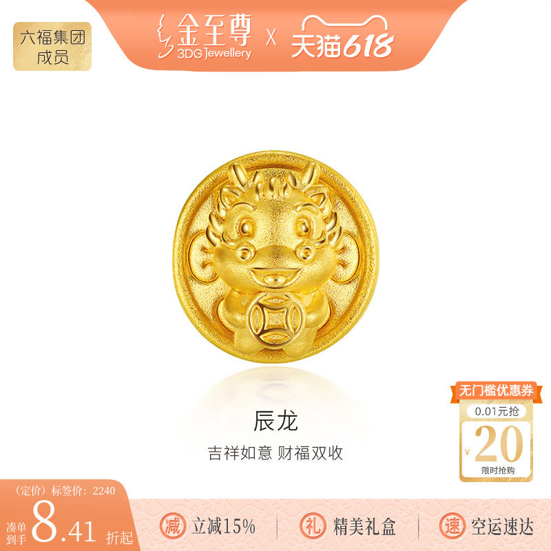 金至尊官方辰龙黄金吊坠生肖硬足金转运珠串珠金龙足金吊坠送礼