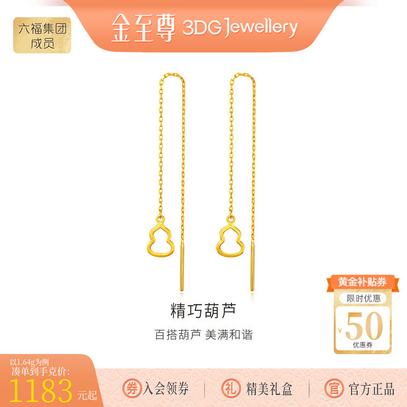 金至尊葫芦黄金耳线999足金首饰 耳链时尚个性耳坠新年礼物送女友