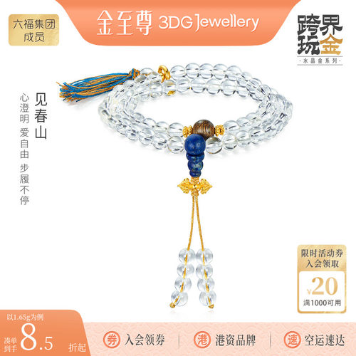金至尊见春山金刚杵黄金手链白水晶手串足金双圈流苏生日礼物女友