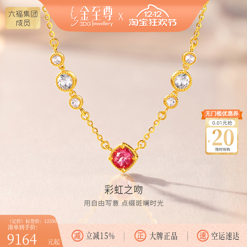 金至尊珠宝《彩虹之吻》黄金项链