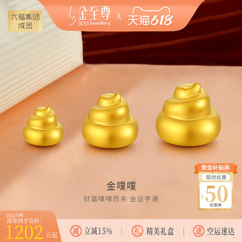 金至尊金噗噗 黄金摆件足金999便便趣味小金珠金豆生日礼物送朋友