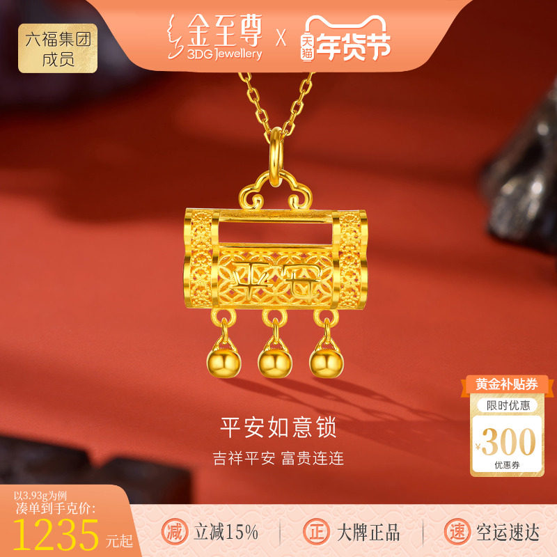 金至尊平安同心锁黄金吊坠女新款 足金999平安锁长命锁金挂坠礼物,黄金,细金工艺计价黄金吊坠,淘宝优惠券,粉丝福利购,淘宝优惠卷