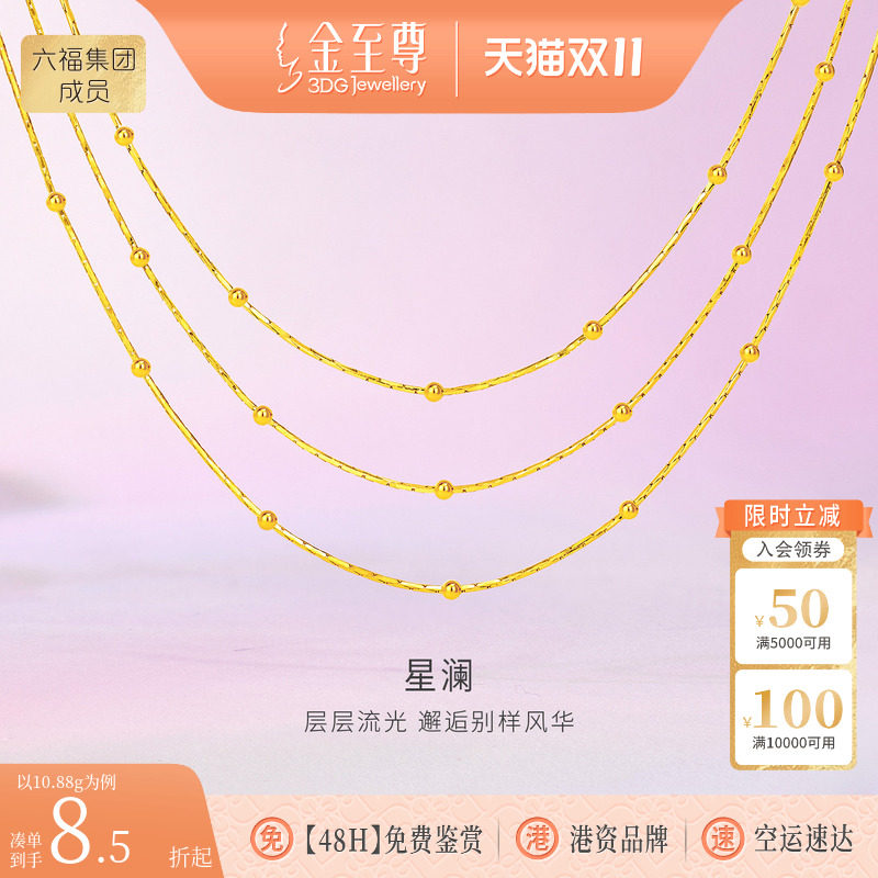 金至尊星澜黄金项链女足金三层多层黄金锁骨链颈链金链子生日礼物