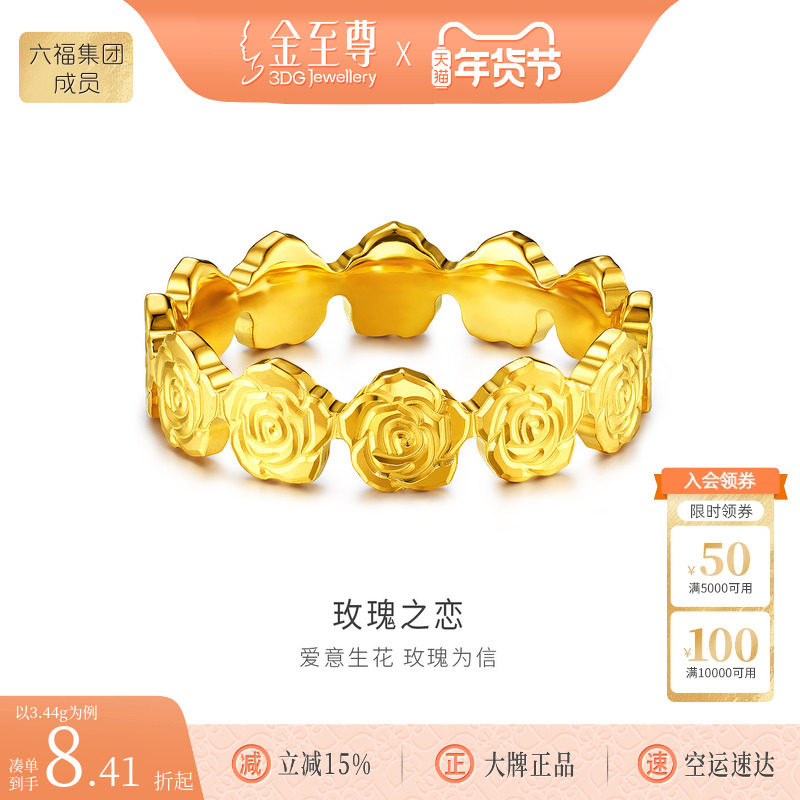 金至尊玫瑰之恋黄金戒指女款 足金999实心玫瑰时尚指环生日送老婆,黄金,细金工艺计价黄金戒指,淘宝优惠券,粉丝福利购,淘宝优惠卷