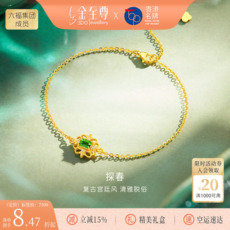 金至尊黄金手链女新款足金手链镶嵌碧玺手链高级感生日礼物送老婆