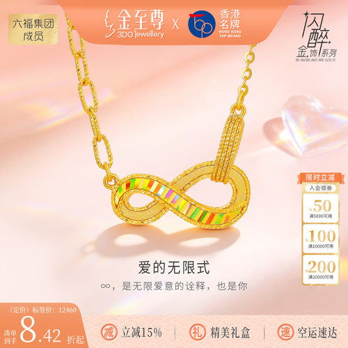 金至尊闪醉金黄金莫比乌斯环项链女炫彩幻彩足金锁骨链生日礼物