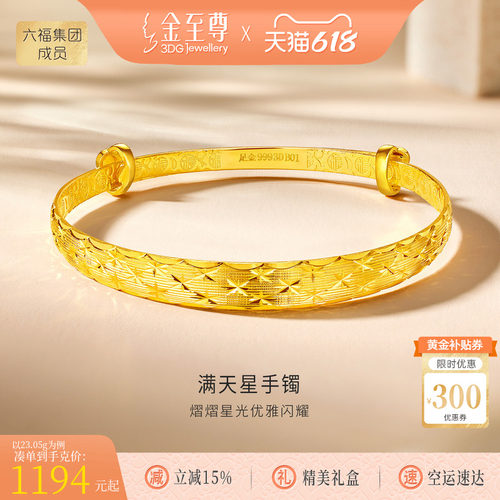 金至尊满天星黄金手镯实心款妈妈推拉手镯活口999足金镯子送长辈