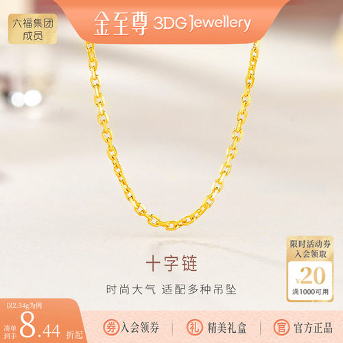 金至尊O字链足金999项链女素链黄金锁骨颈链肖邦链十字链生日礼物