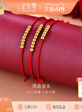 金至尊转运珠小金珠红绳手链女本命年红色手绳黄金编织手串小金豆