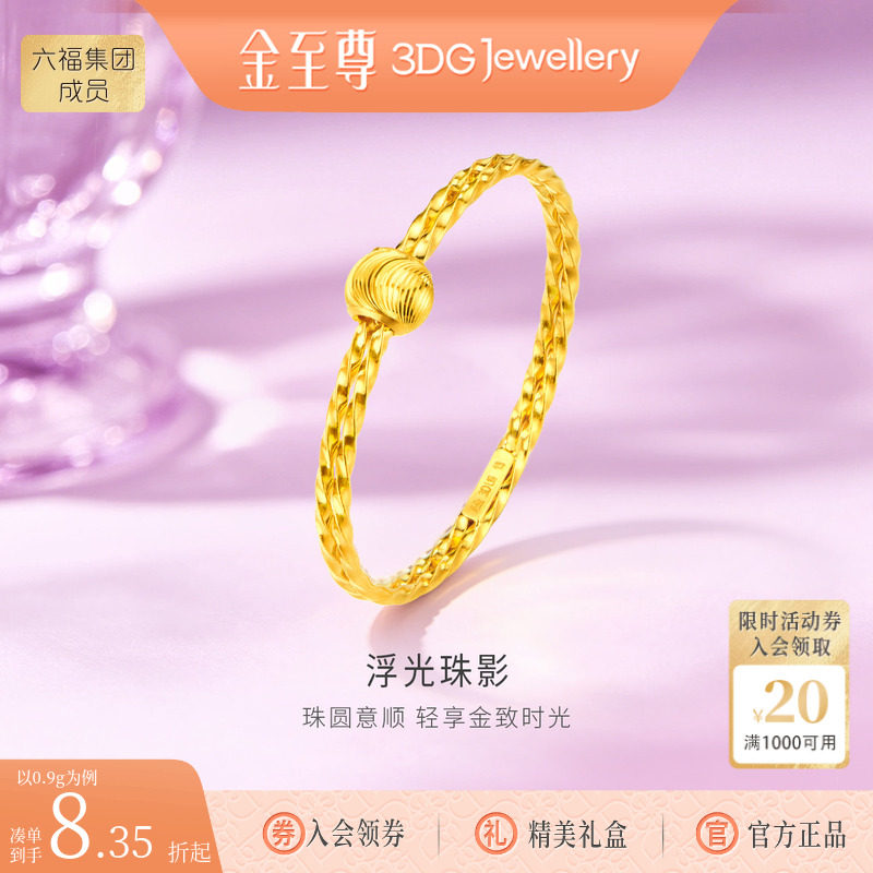 金至尊浮光珠影黄金戒指新款足金戒指生日礼物送老婆实心金指环