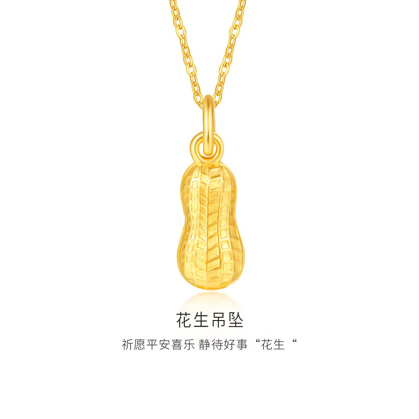 金至尊好事花生黄金小克重吊坠女 足金999挂坠轻奢送女友新年礼物,黄金,细金工艺计价黄金吊坠,淘宝优惠券,粉丝福利购,淘宝优惠卷