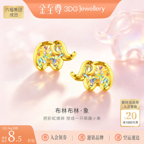 金至尊闪醉金小象黄金耳钉新款硬足耳饰七夕告白生日礼物送女友