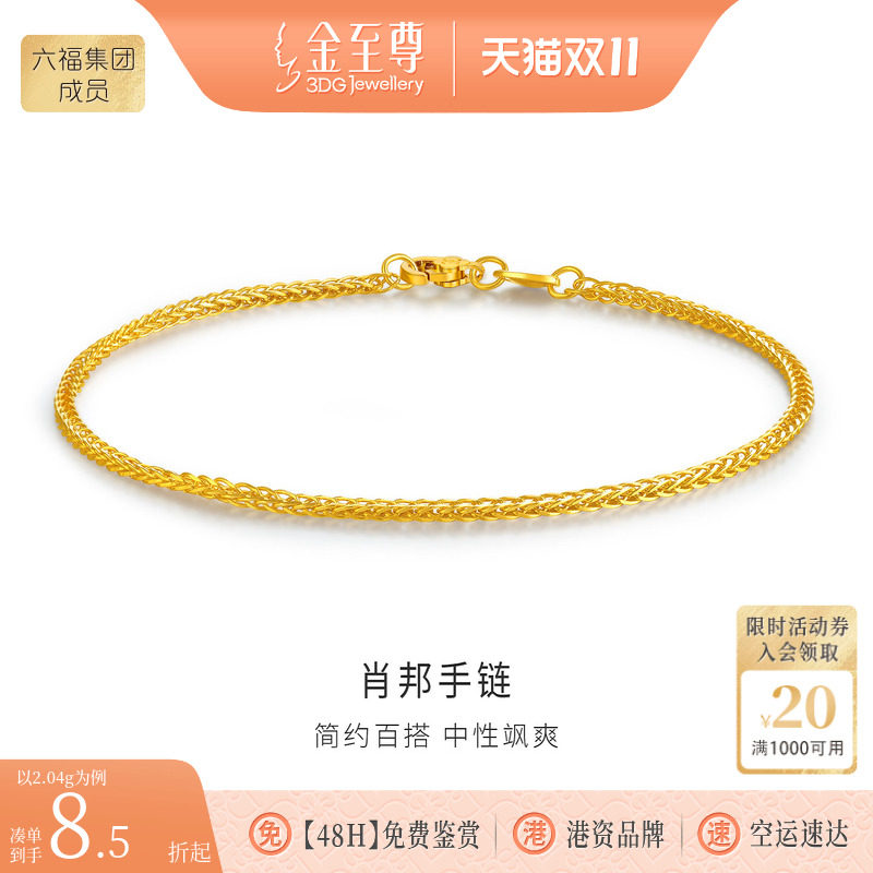金至尊肖邦链黄金手链女款足金手链999细素链金手链首饰新年礼物
