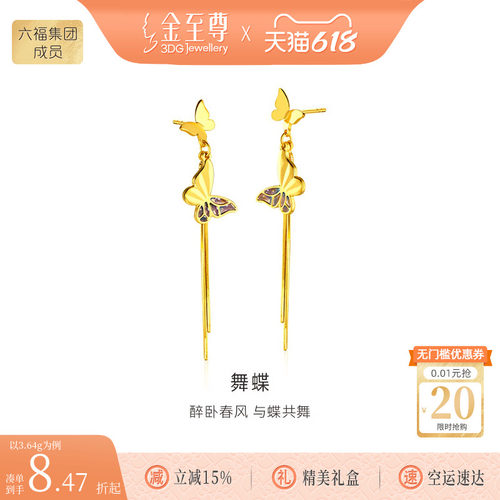 金至尊官方舞蝶黄金耳钉新款蝴蝶足金耳钉生日礼物送老婆黄金耳饰
