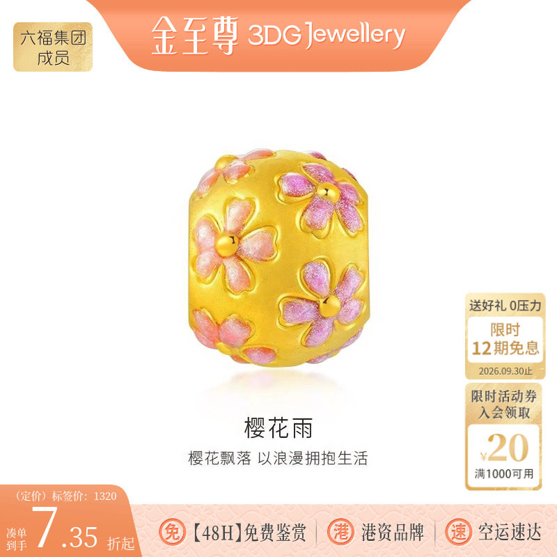 金至尊樱花雨黄金珠转运珠足金串珠手串路路通金珠生日礼物定价图片
