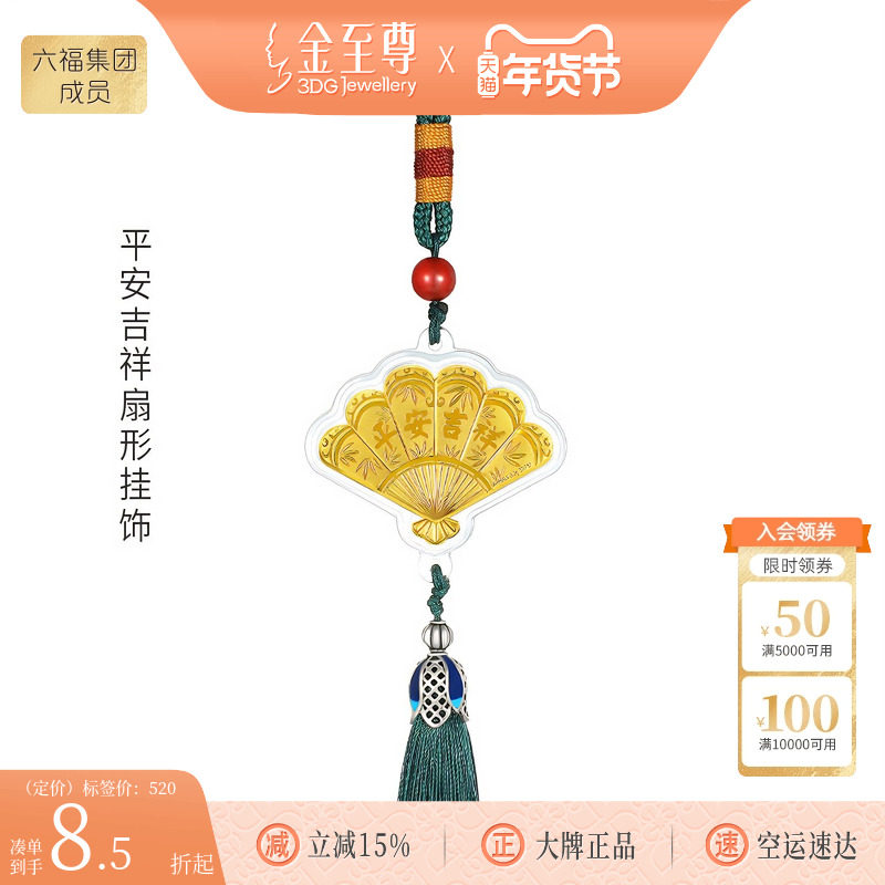 金至尊999足金扇子汽车黄金挂件高级钥匙扣包包挂饰新婚新年礼物,黄金,车挂件定价黄金,淘宝优惠券,粉丝福利购,淘宝优惠卷