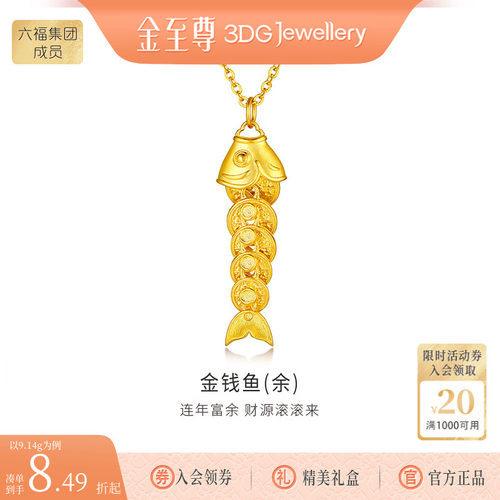 金至尊金钱鱼黄金项链古法金足金999吊坠古法金黄金颈链金链子