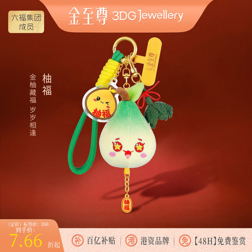 金至尊柚福足金柚子挂件黄金手机链挂绳钥匙扣包包挂饰中秋节礼物