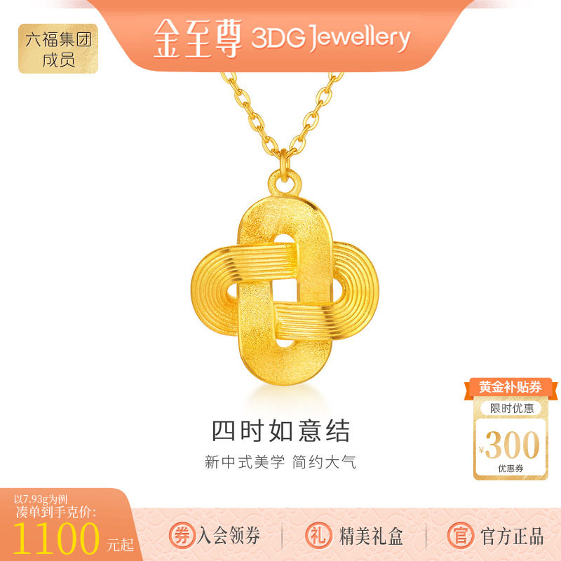 金至尊如意平安结黄金项链 999足金锁骨链金链子生日礼物送女友