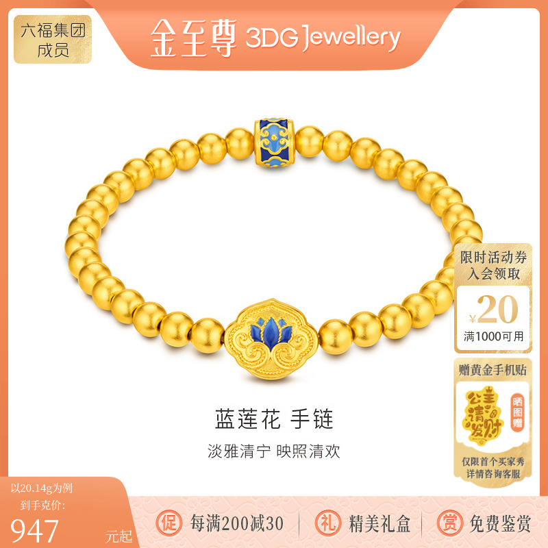 金至尊蓝莲花圆珠手链黄金999足金手串女款古法黄金首饰金珠手串