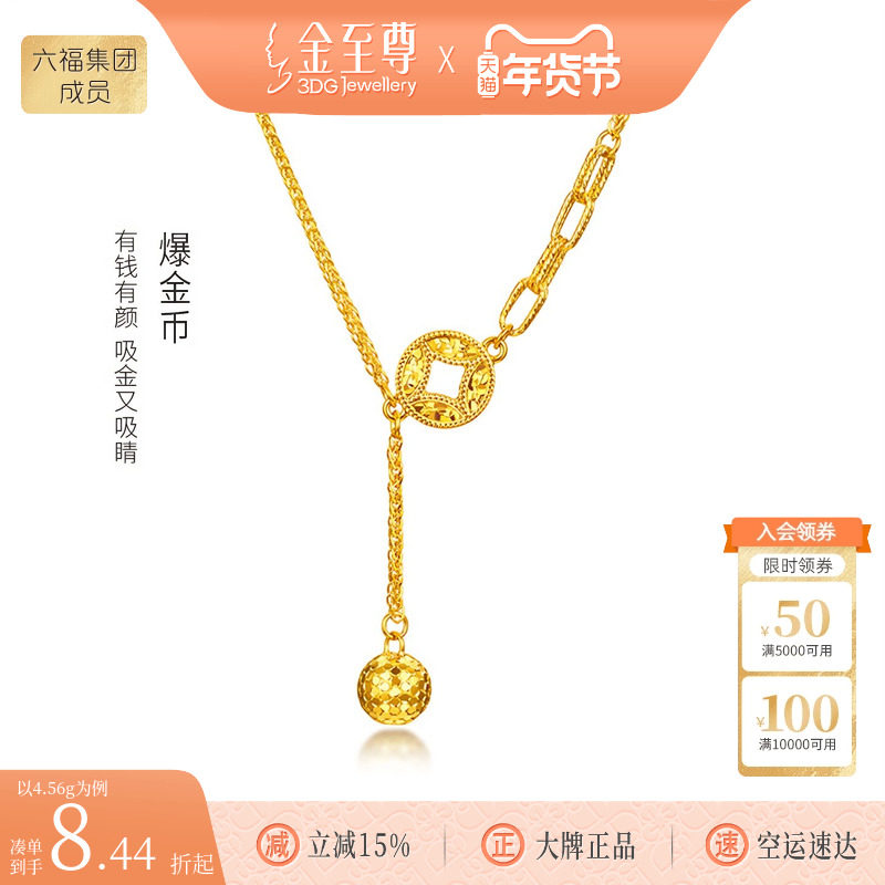 金至尊爆金币5G黄金项链女足金铜钱爆闪黄金颈链金链套链生日礼物,黄金,细金工艺计价黄金项链,淘宝优惠券,粉丝福利购,淘宝优惠卷