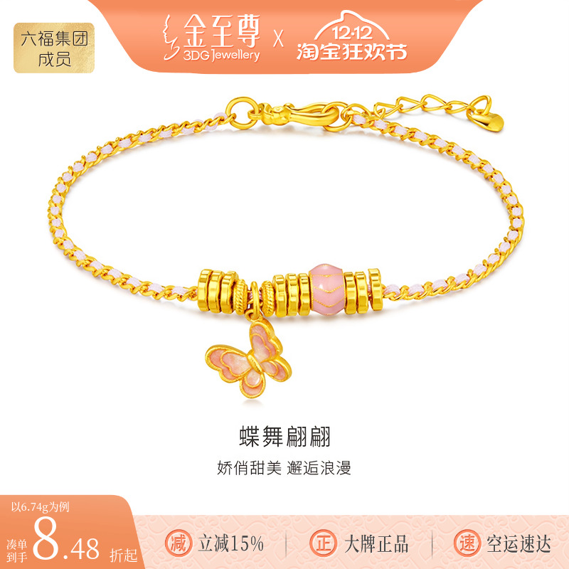 金至尊蝶舞翩翩黄金手链女 999足金蝴蝶盘缠金手链生日礼物送女友