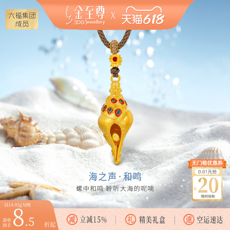 金至尊许凯同款金螺黄金项链男士 海螺足金情侣款编绳项链女新款