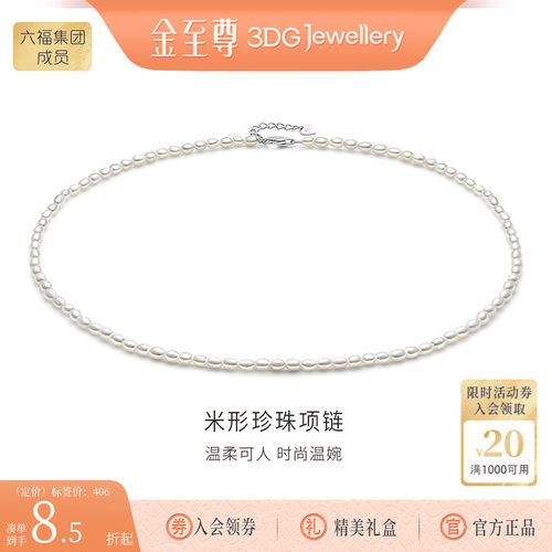 金至尊淡水珍珠银项链