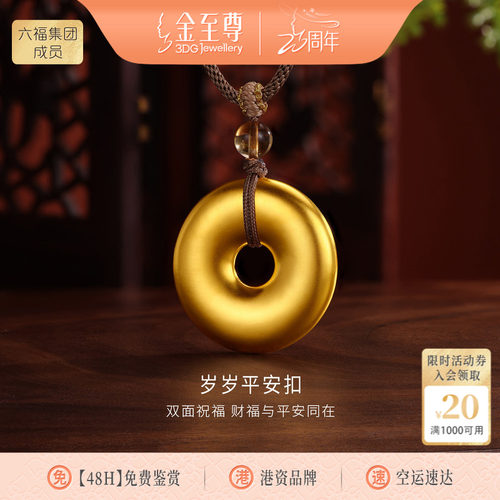 金至尊许凯同款平安扣黄金吊坠男5D足金招财黄金项链女礼物送老公