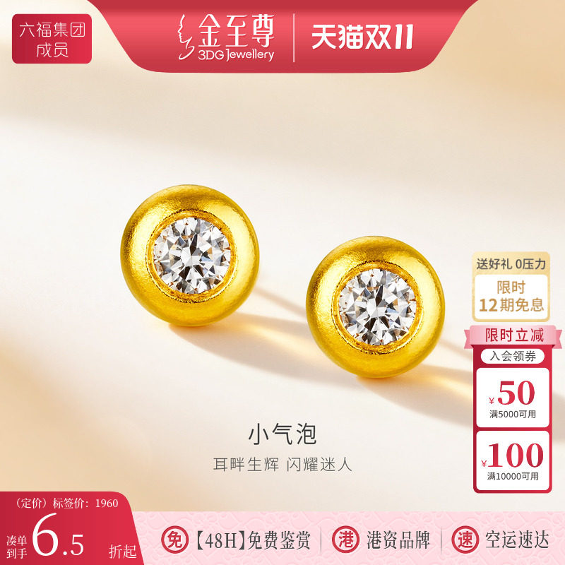 金至尊小气泡黄金耳钉女 新款足金999耳饰钻石耳钉黄金耳饰送老婆