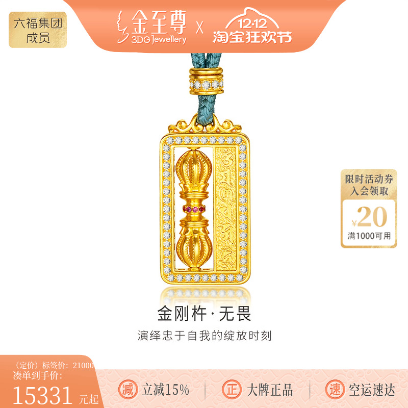 金至尊旋转金刚杵黄金编绳项链足金999吊坠黄金镶钻平安顺遂项链
