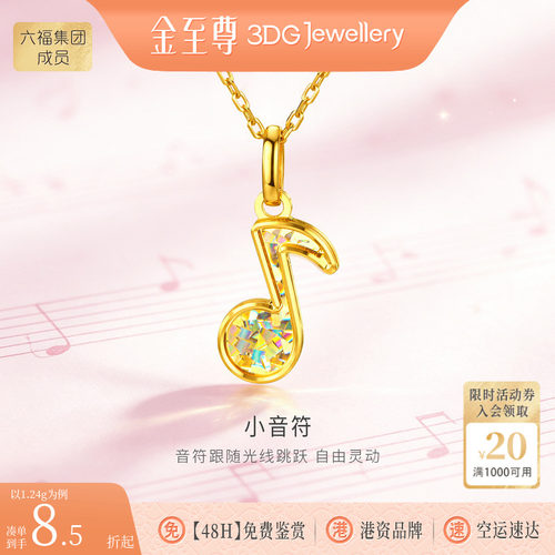 金至尊闪醉金小音符黄金吊坠新款硬足金吊坠七夕情人节礼物送女友