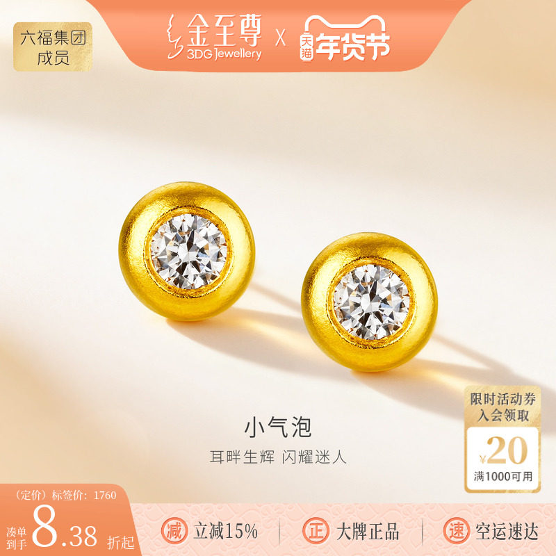 金至尊小气泡黄金耳钉女 新款足金999耳饰钻石耳钉黄金耳饰送老婆,黄金,细金工艺定价黄金耳饰,淘宝优惠券,粉丝福利购,淘宝优惠卷