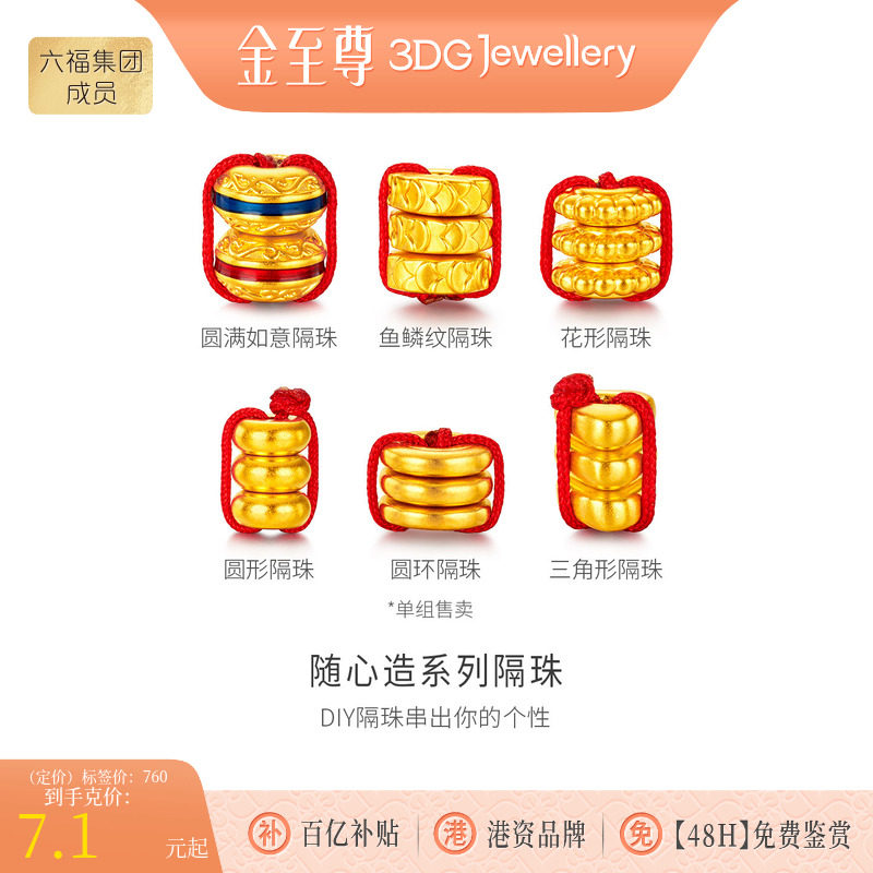 金至尊随心造黄金隔珠硬足金隔片DIY锤纹爆闪配珠配件小克重散珠