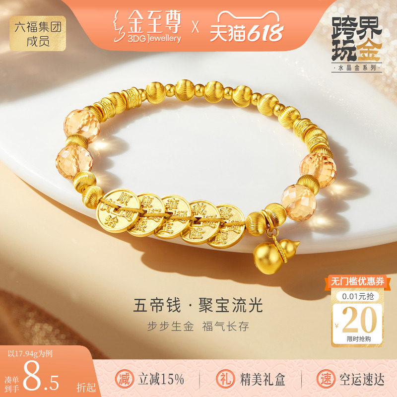 金至尊许凯同款五帝钱黄金手链男女款 黄水晶足金999葫芦金珠手串