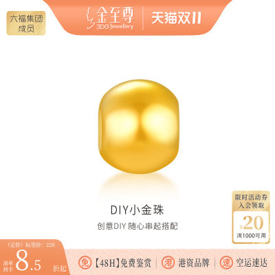 金至尊黄金转运珠小金珠