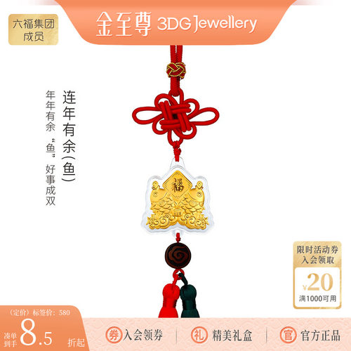 金至尊足金999金章车载黄金挂件手机金片公司年会伴手礼物钥匙扣