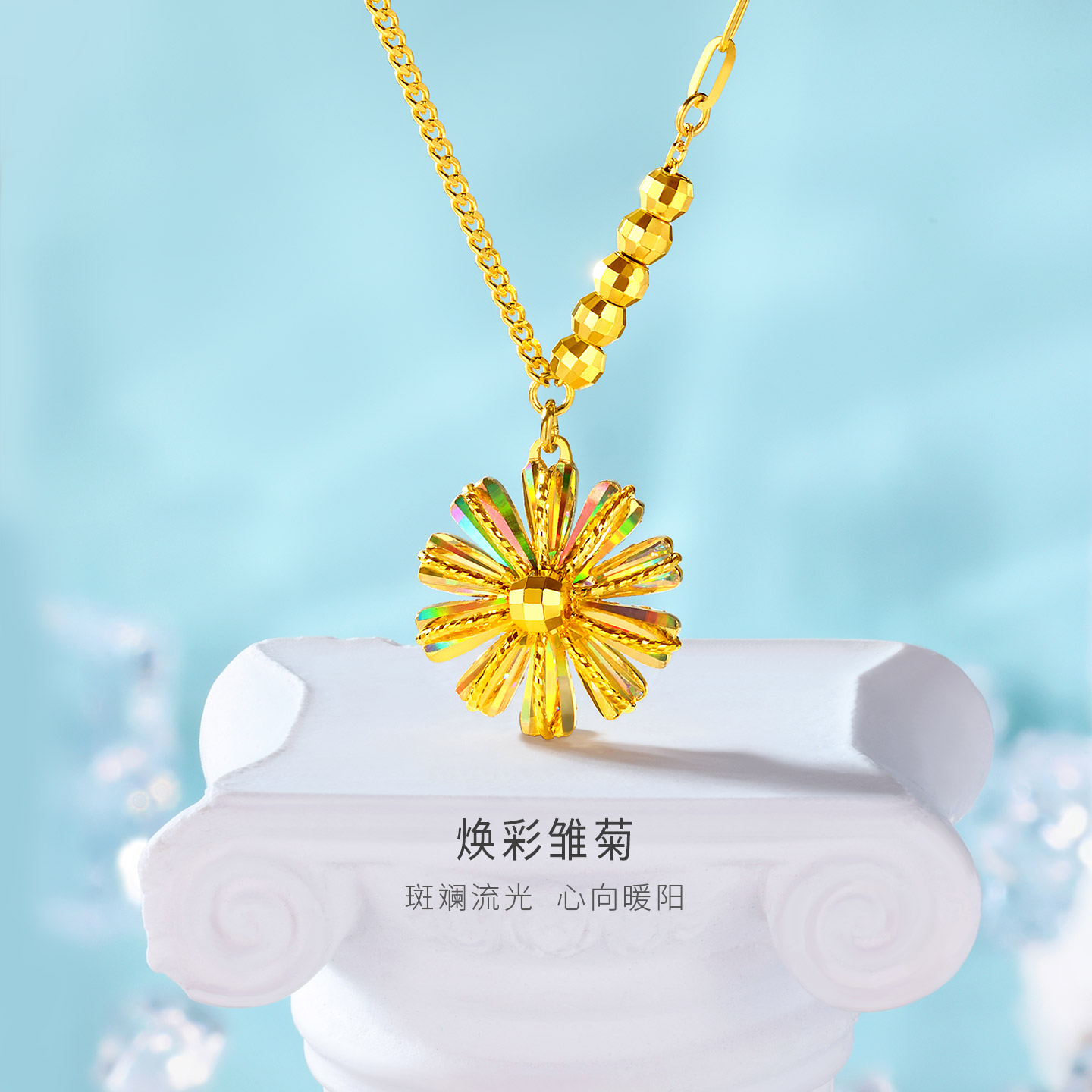 金至尊雏菊闪醉金黄金项链女新款足金幻彩金链子花朵时尚锁骨金链