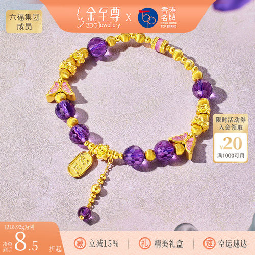 金至尊许凯同款如梦令黄金手链女 足金999蝴蝶紫水晶足金手串轻奢