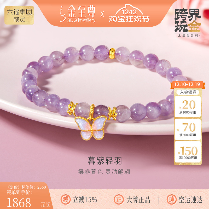 金至尊水晶金暮紫轻羽黄金蝴蝶手链紫水晶足金手串七夕礼物送女友