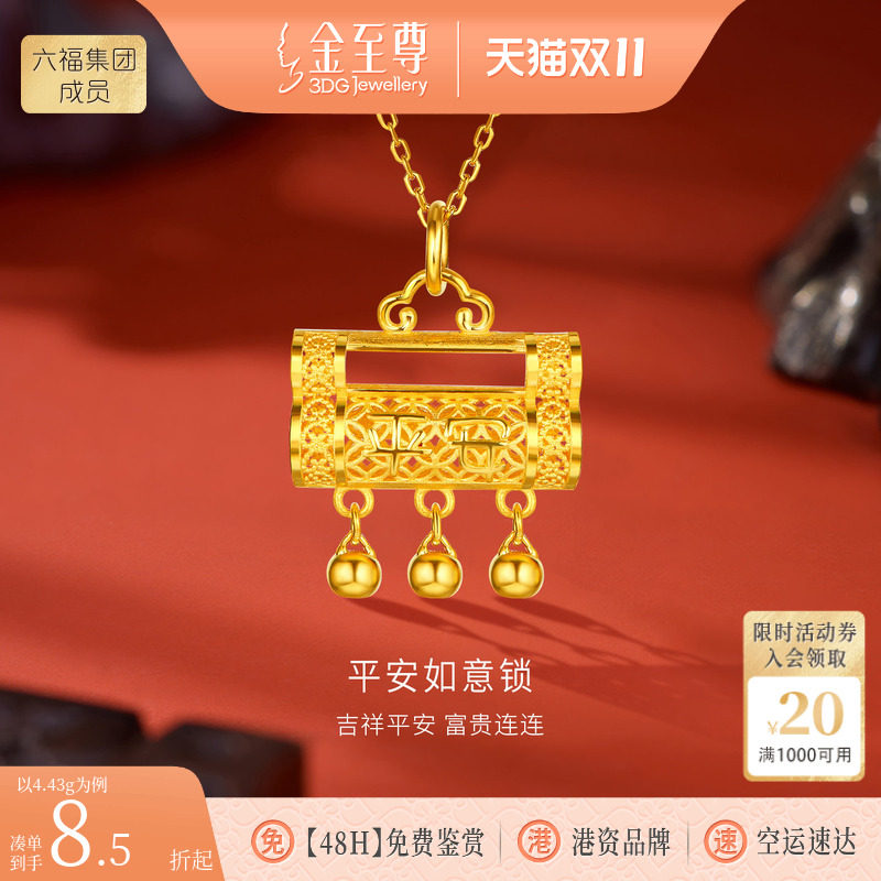 金至尊生日礼物平安同心锁黄金吊坠女款送老婆 足金999宝宝长命锁