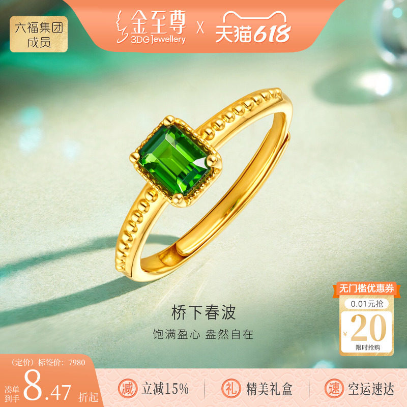 金至尊桥下春波黄金戒指女款镶嵌透辉石足金开口食指时尚百搭指环